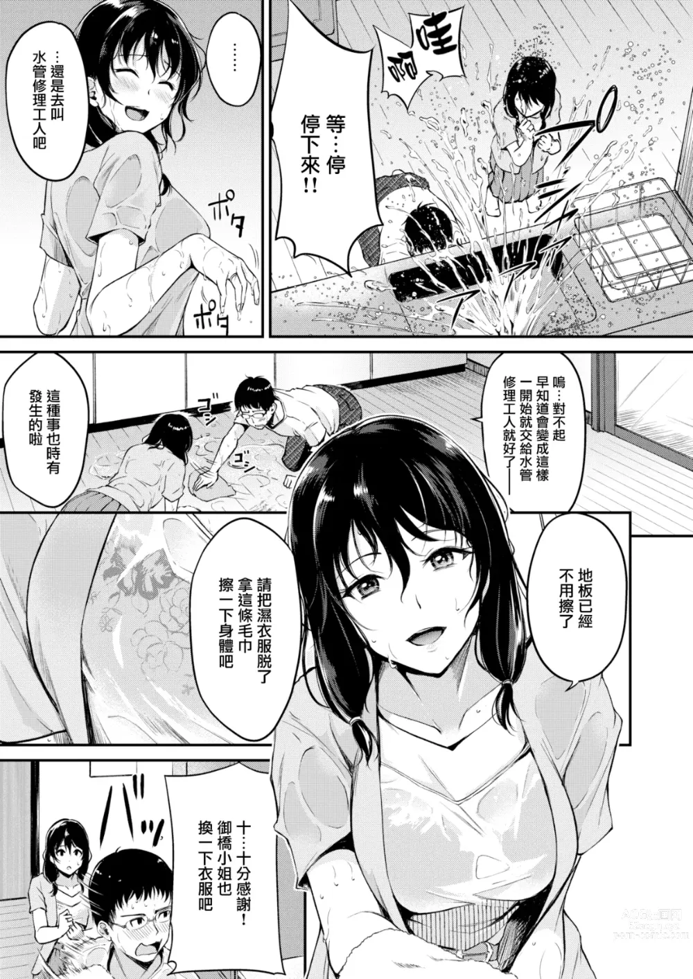 Page 3 of manga Karimono