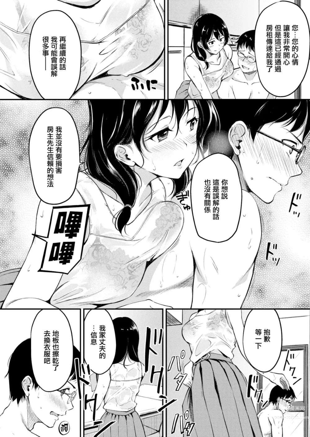 Page 6 of manga Karimono