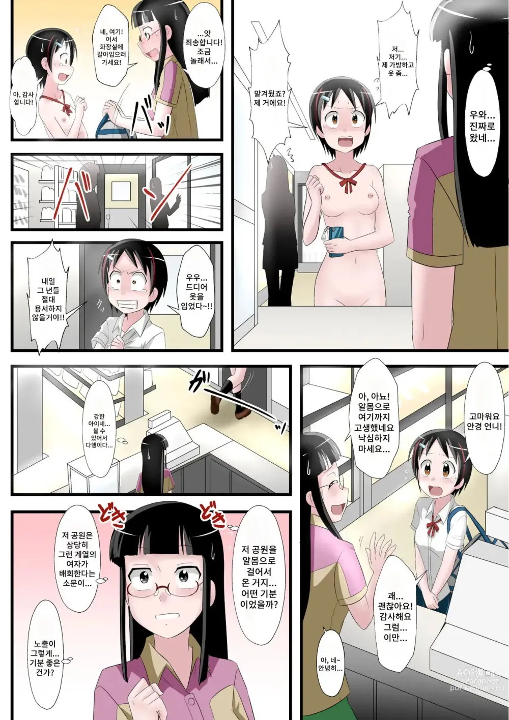 Page 14 of doujinshi Okitara Zenra ni Sarete Imashita.