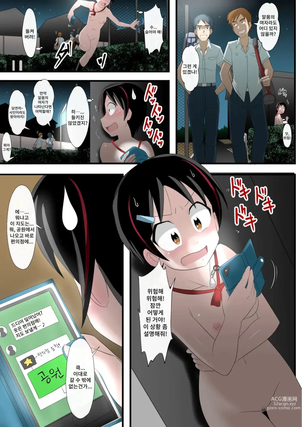 Page 5 of doujinshi Okitara Zenra ni Sarete Imashita.