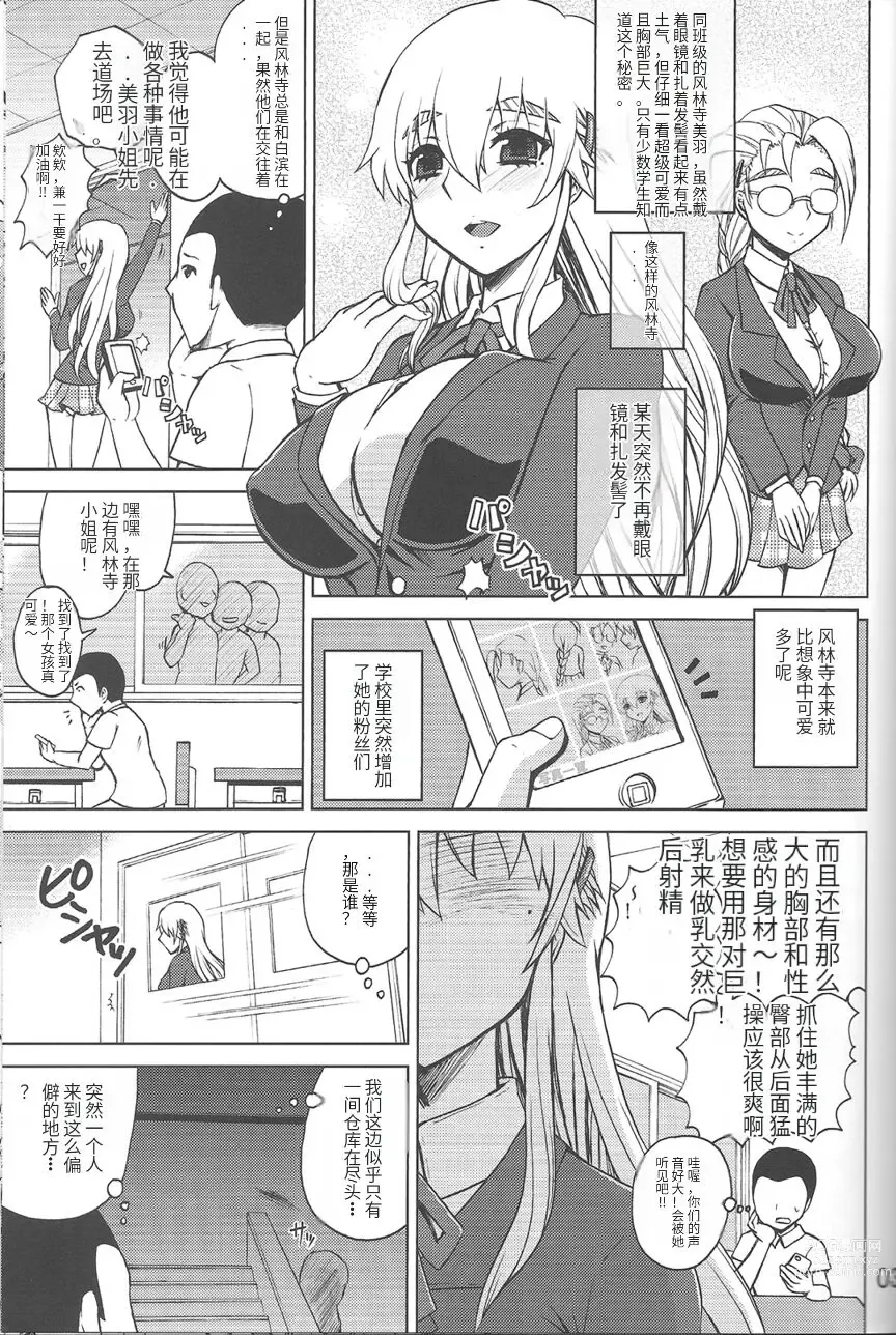 Page 2 of doujinshi 史上最强的同级生·风林寺美羽