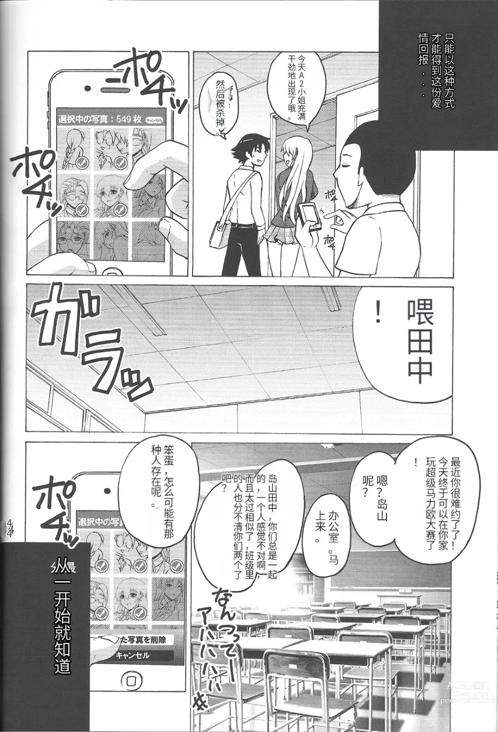 Page 13 of doujinshi 史上最强的同级生·风林寺美羽