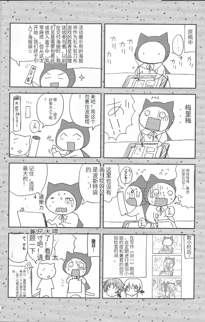 Page 15 of doujinshi 史上最强的同级生·风林寺美羽