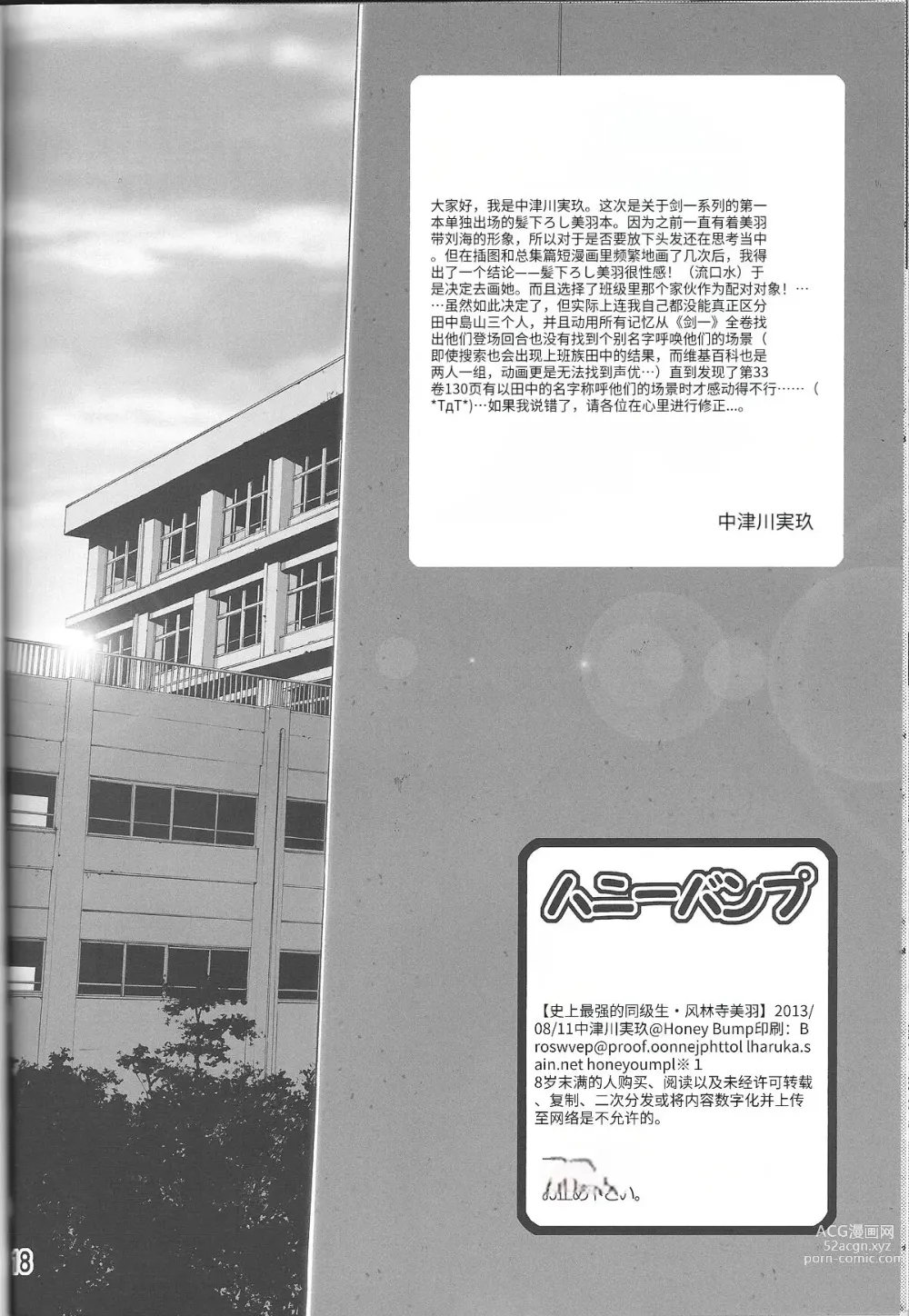 Page 17 of doujinshi 史上最强的同级生·风林寺美羽