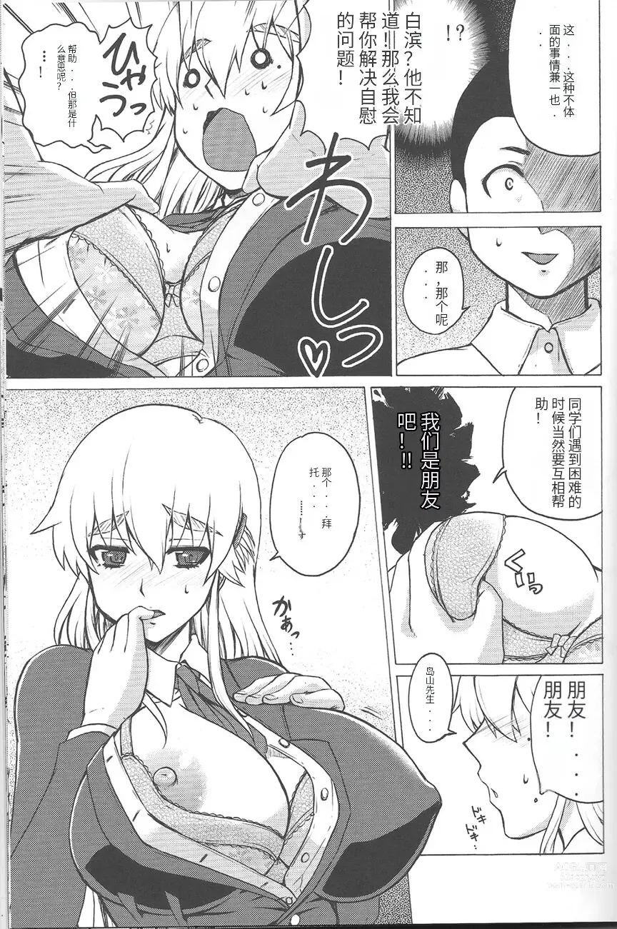 Page 4 of doujinshi 史上最强的同级生·风林寺美羽