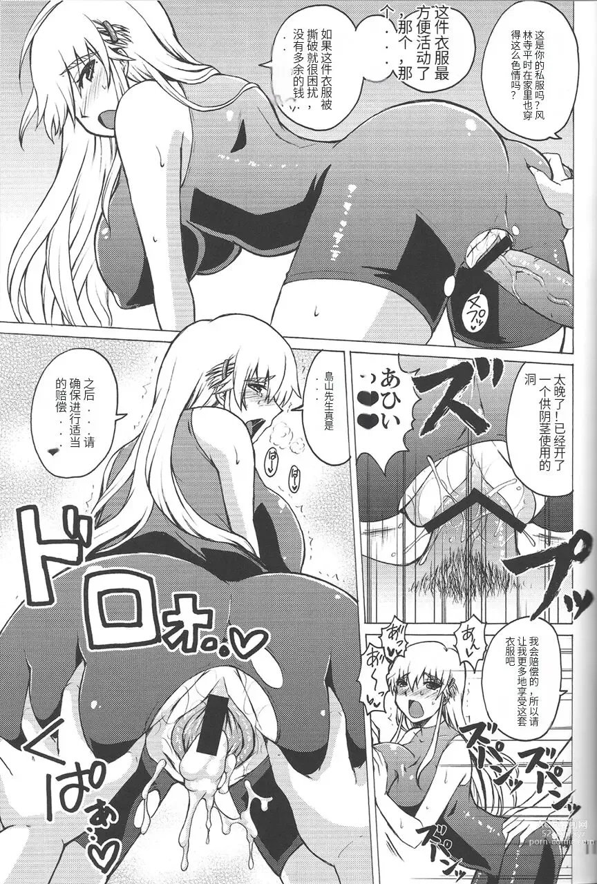 Page 10 of doujinshi 史上最强的同级生·风林寺美羽