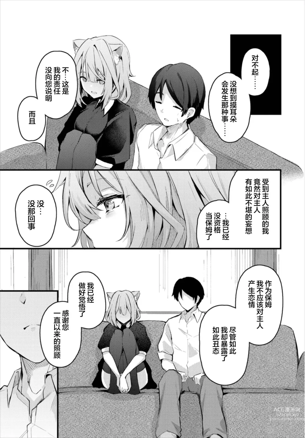Page 7 of manga Bukiyou na Kimochi