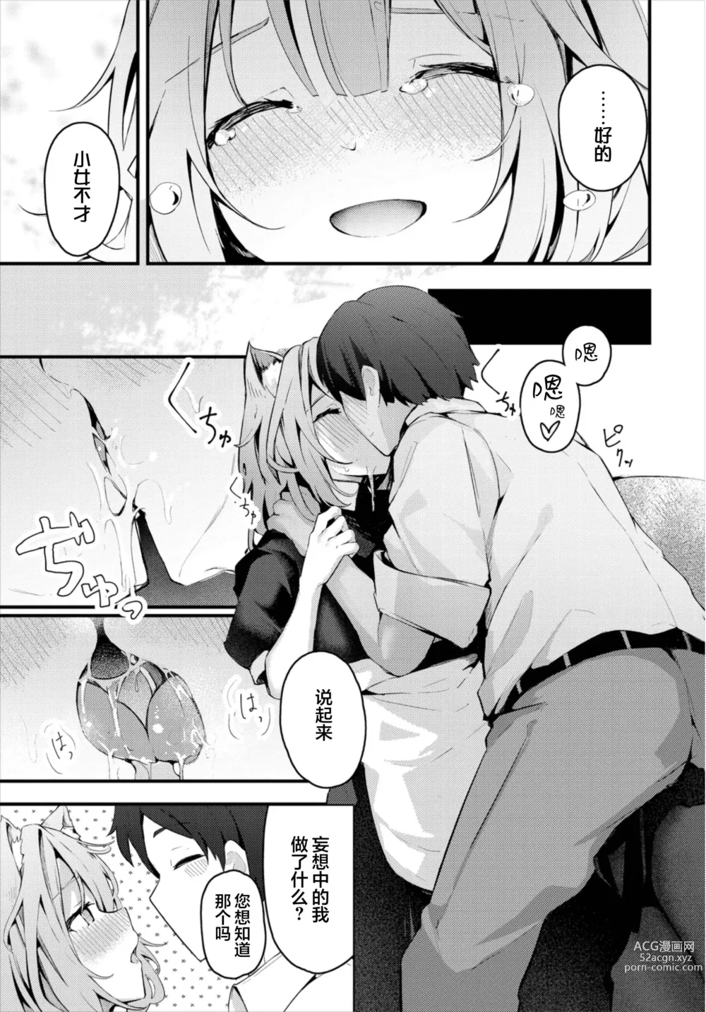 Page 9 of manga Bukiyou na Kimochi