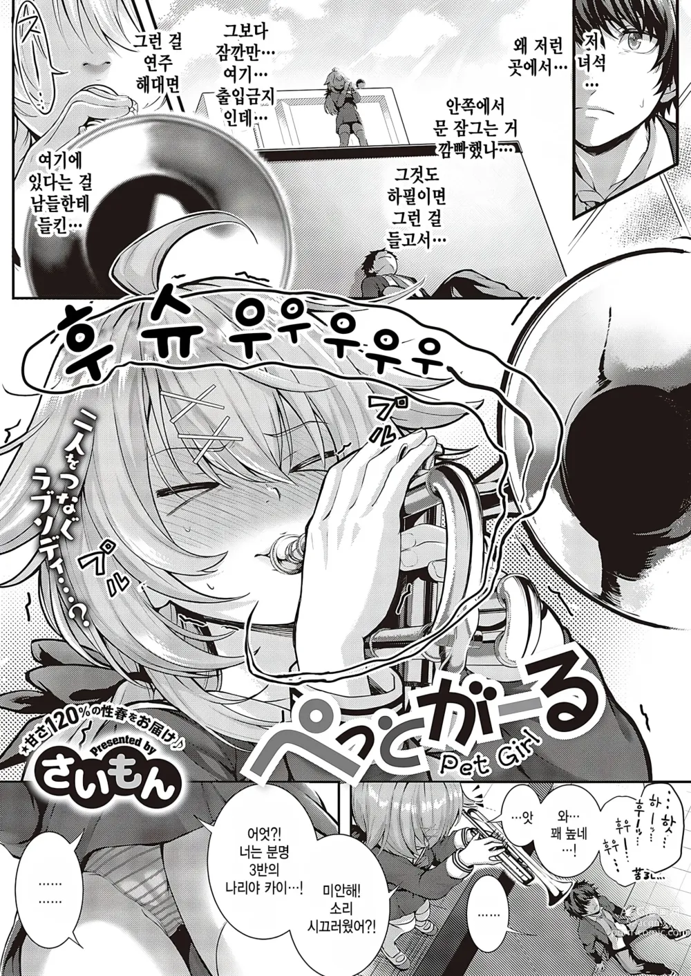 Page 1 of manga Pet Girl