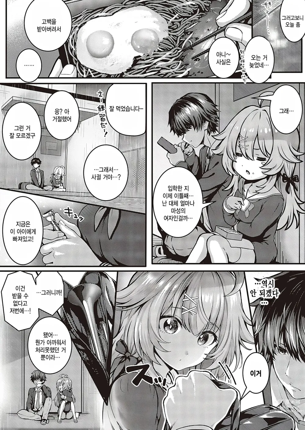 Page 5 of manga Pet Girl
