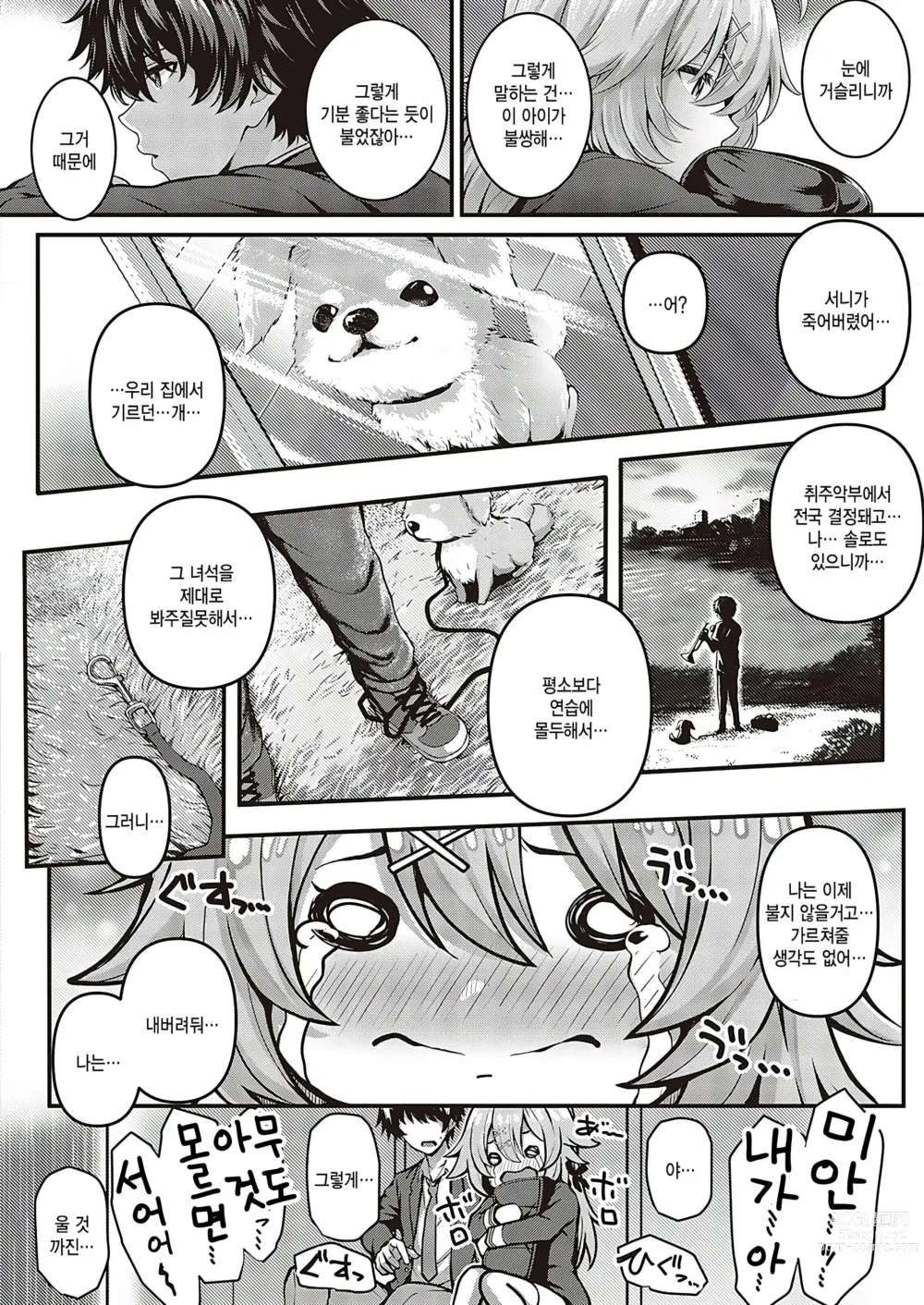 Page 6 of manga Pet Girl