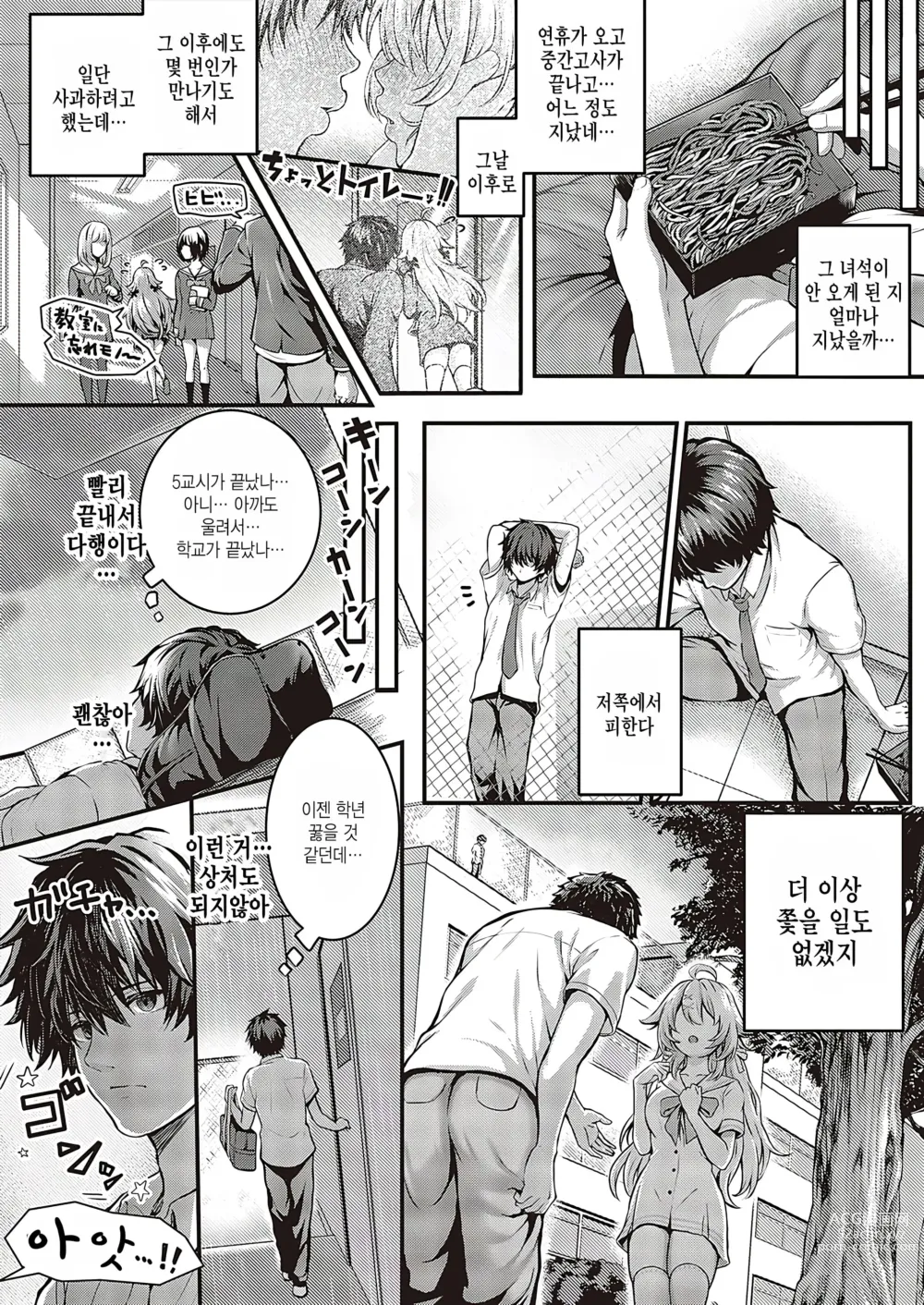 Page 10 of manga Pet Girl