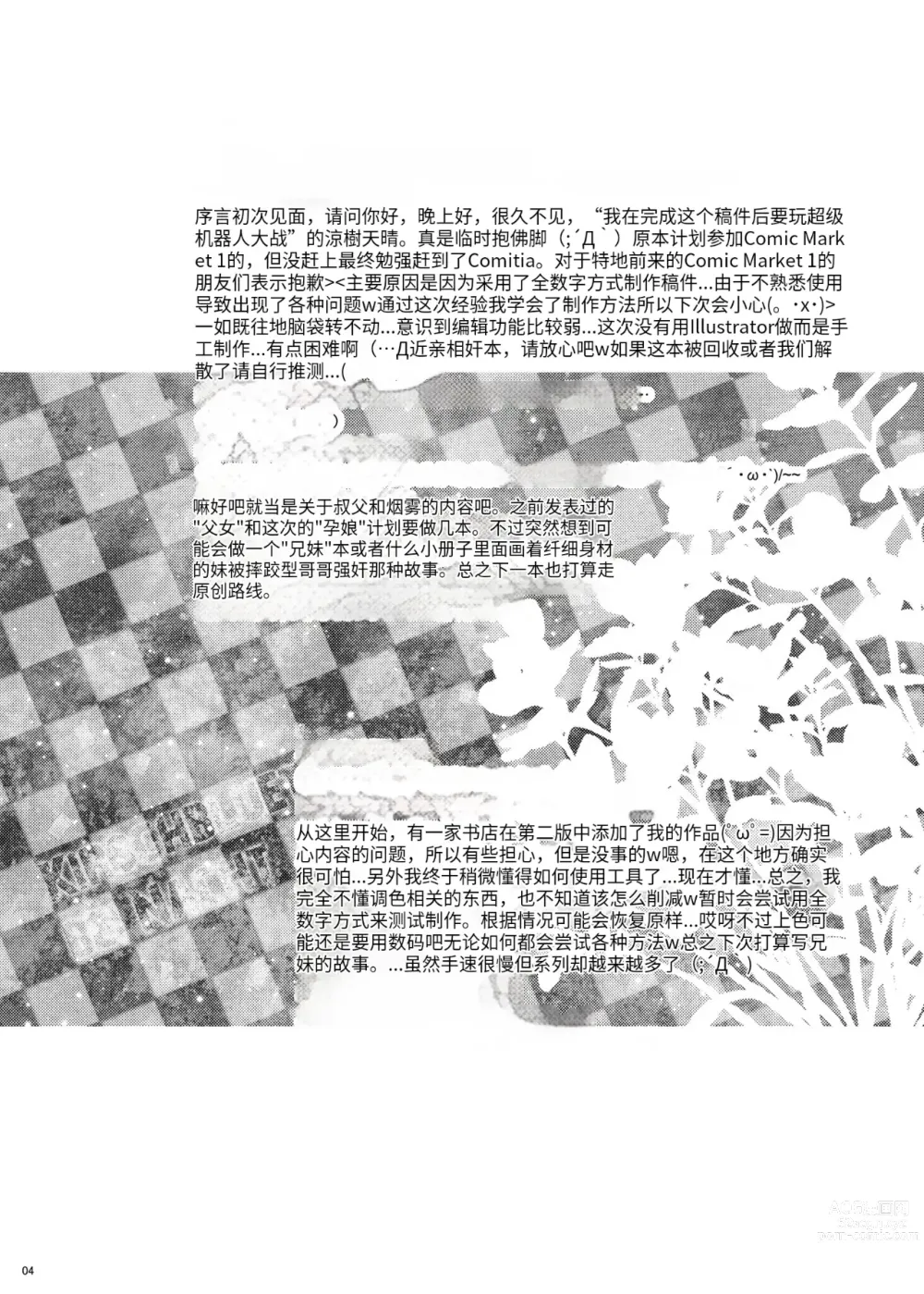 Page 3 of doujinshi Meikko