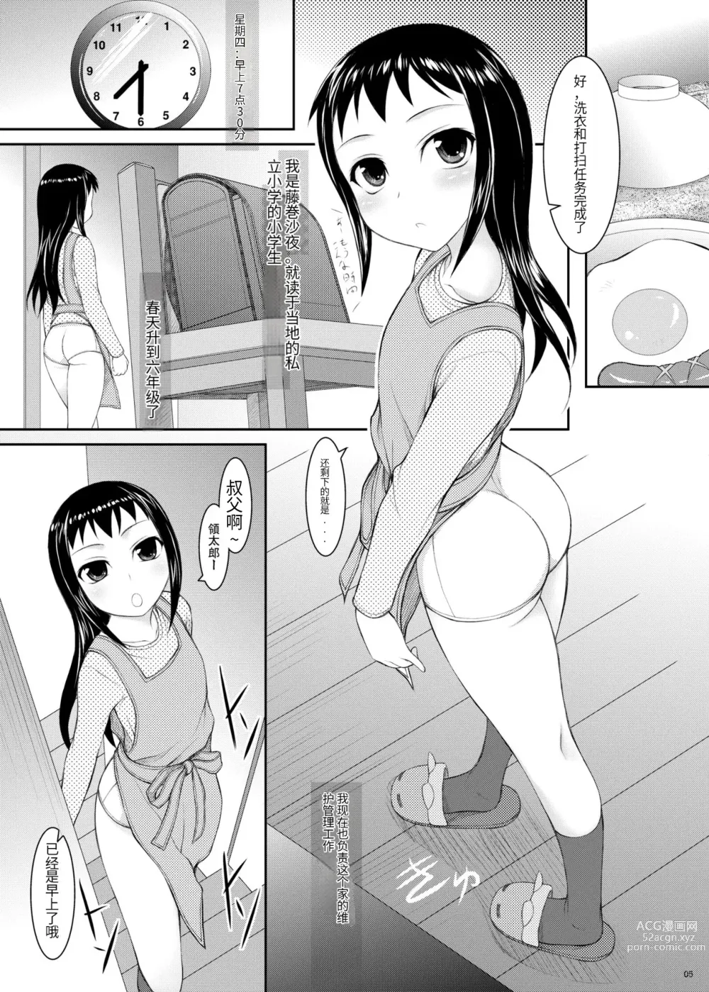 Page 4 of doujinshi Meikko