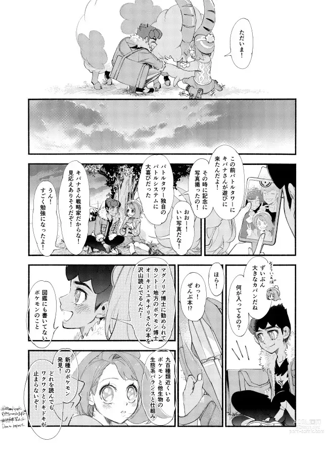 Page 5 of doujinshi Hasty Sheep wa Kazoku to Nemuru - Hasty Sheep Sleeping with the Family