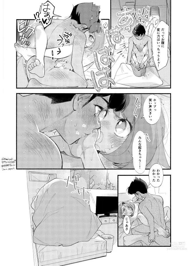 Page 55 of doujinshi Hasty Sheep wa Kazoku to Nemuru - Hasty Sheep Sleeping with the Family