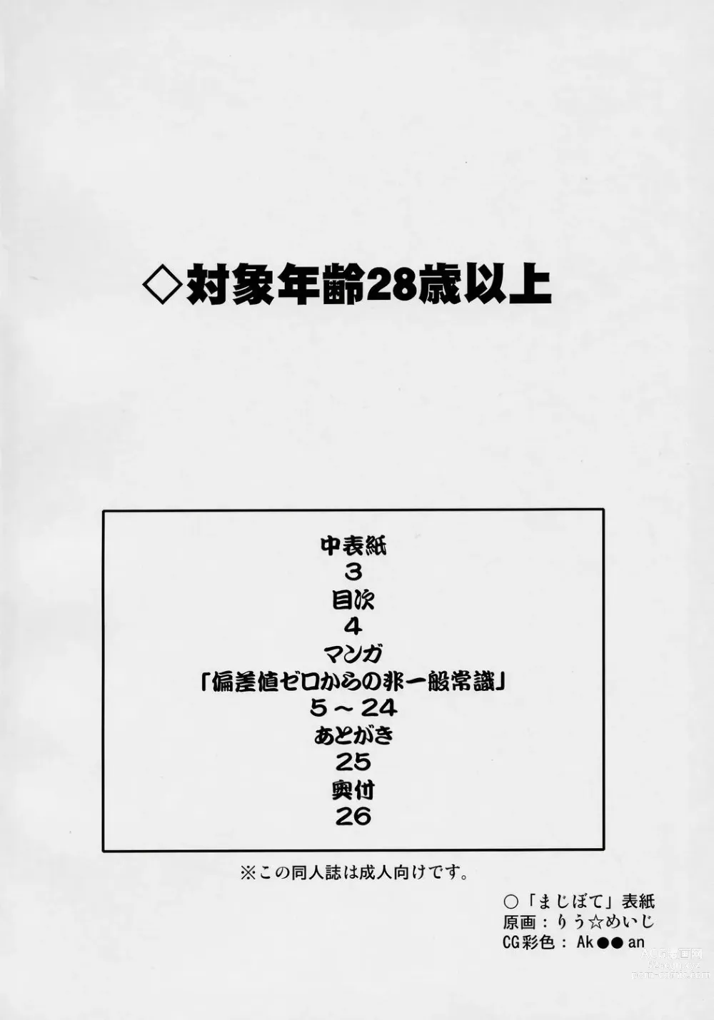 Page 3 of doujinshi Majibote