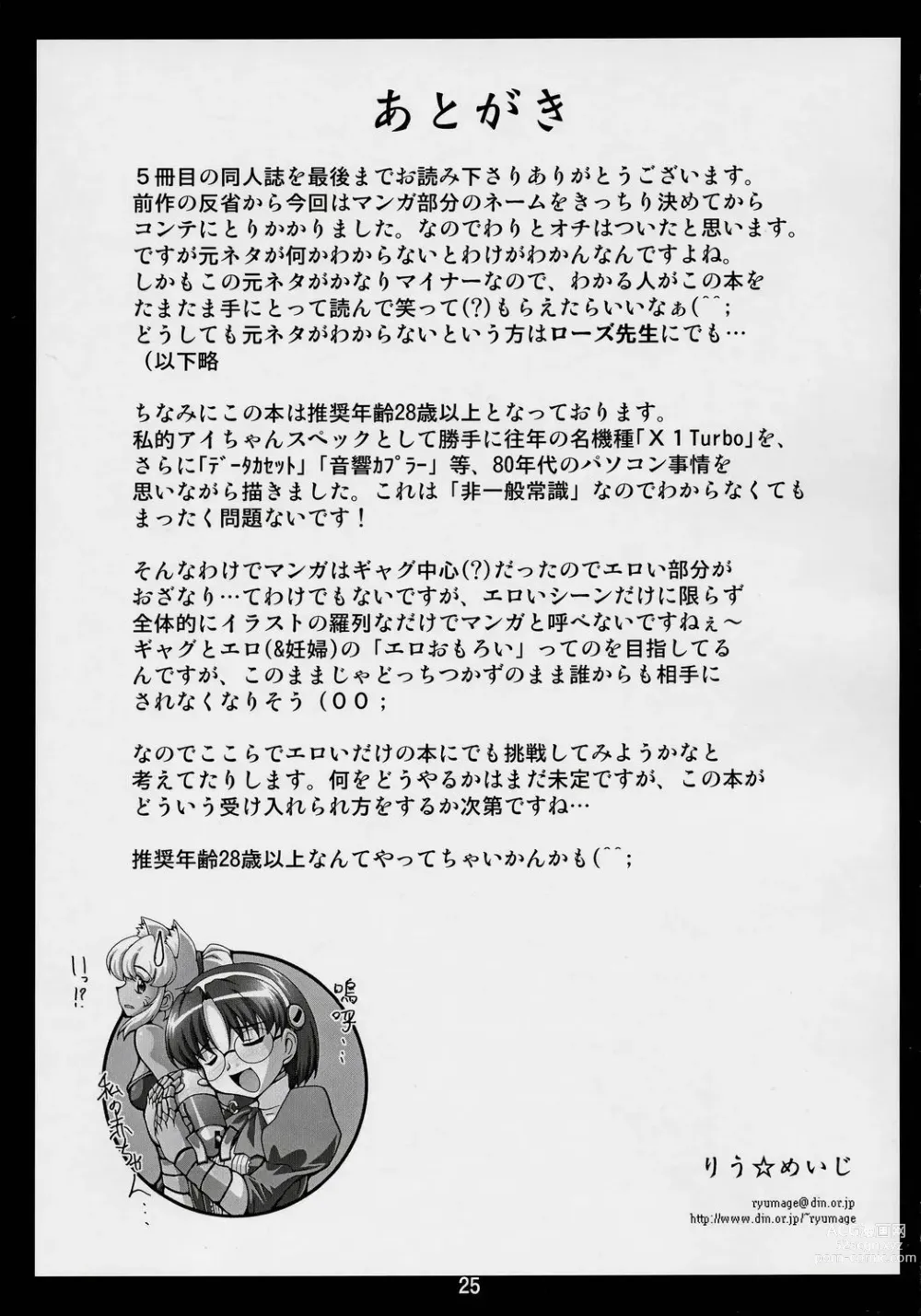 Page 24 of doujinshi Majibote
