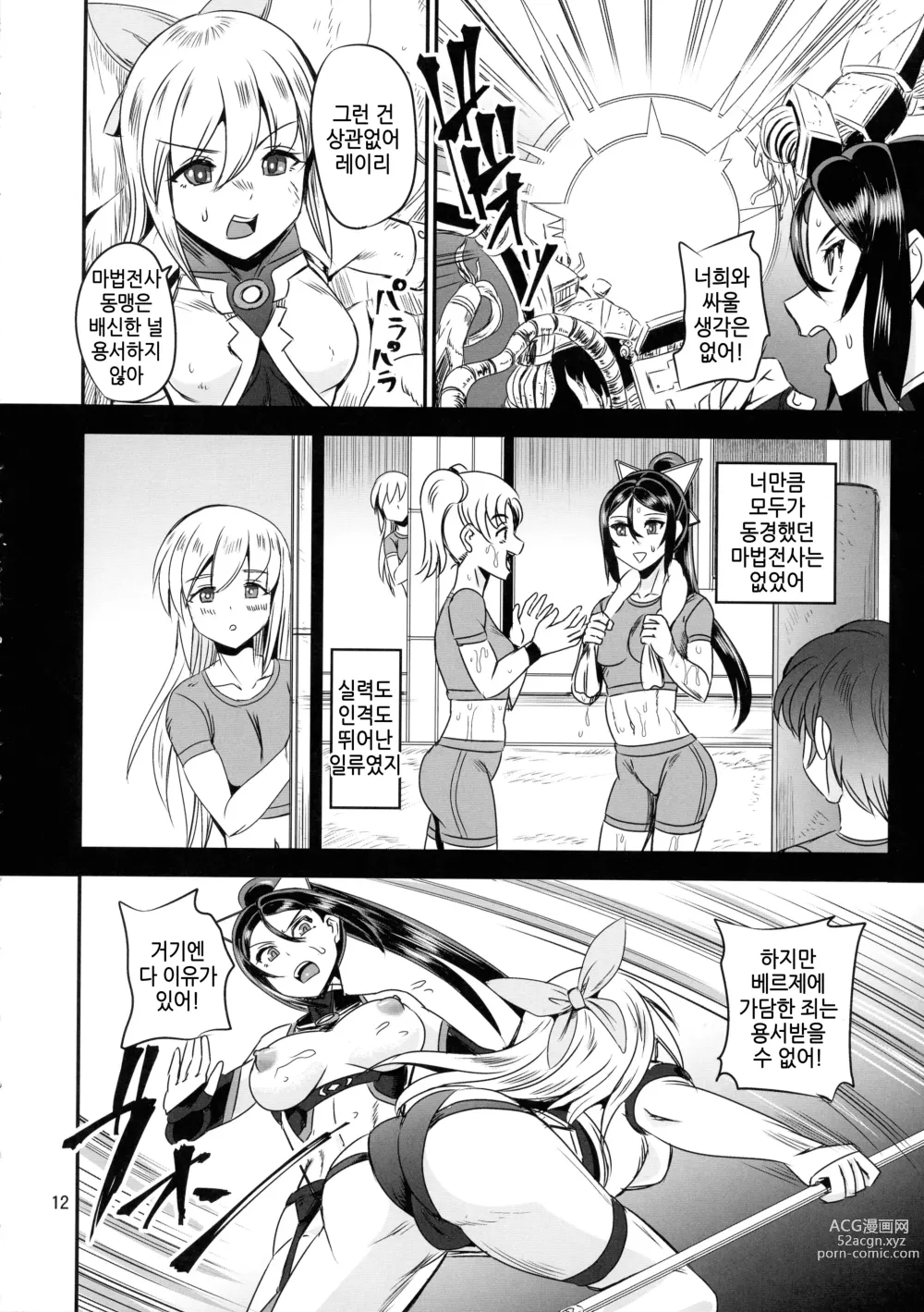 Page 12 of doujinshi 마법소녀 연정 시스템 5