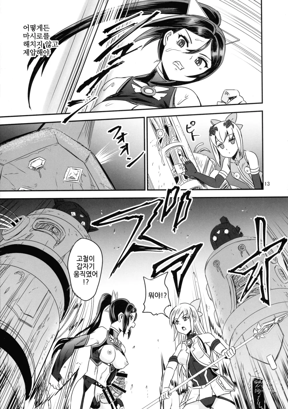 Page 13 of doujinshi 마법소녀 연정 시스템 5