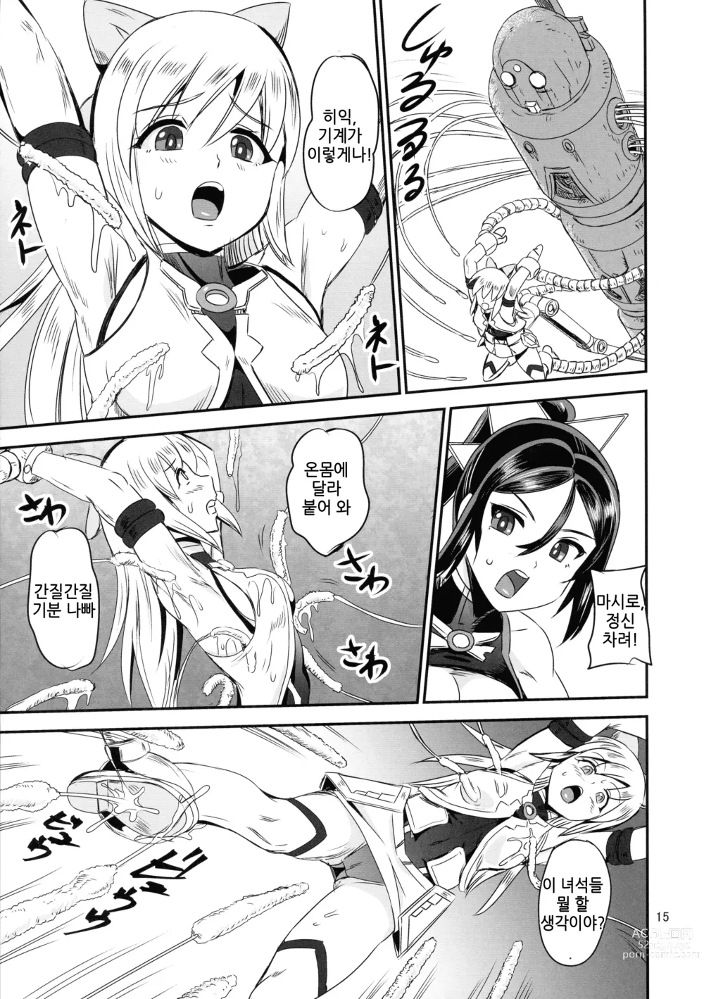 Page 15 of doujinshi 마법소녀 연정 시스템 5