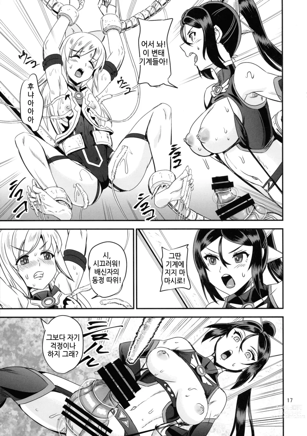 Page 17 of doujinshi 마법소녀 연정 시스템 5