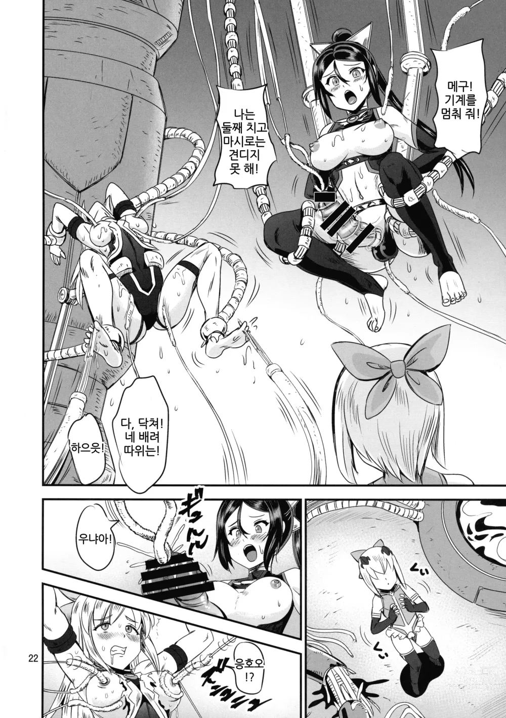 Page 22 of doujinshi 마법소녀 연정 시스템 5