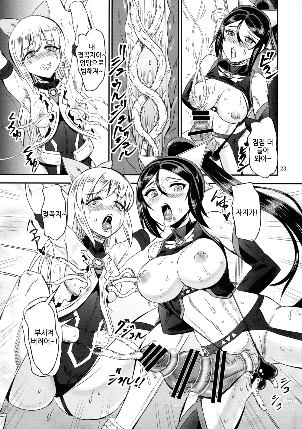 Page 23 of doujinshi 마법소녀 연정 시스템 5