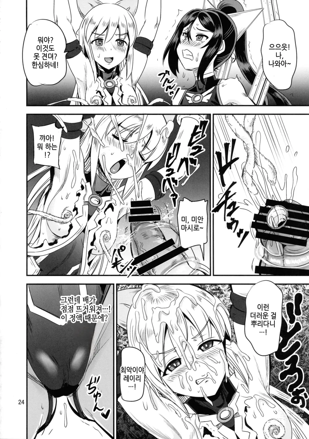 Page 24 of doujinshi 마법소녀 연정 시스템 5