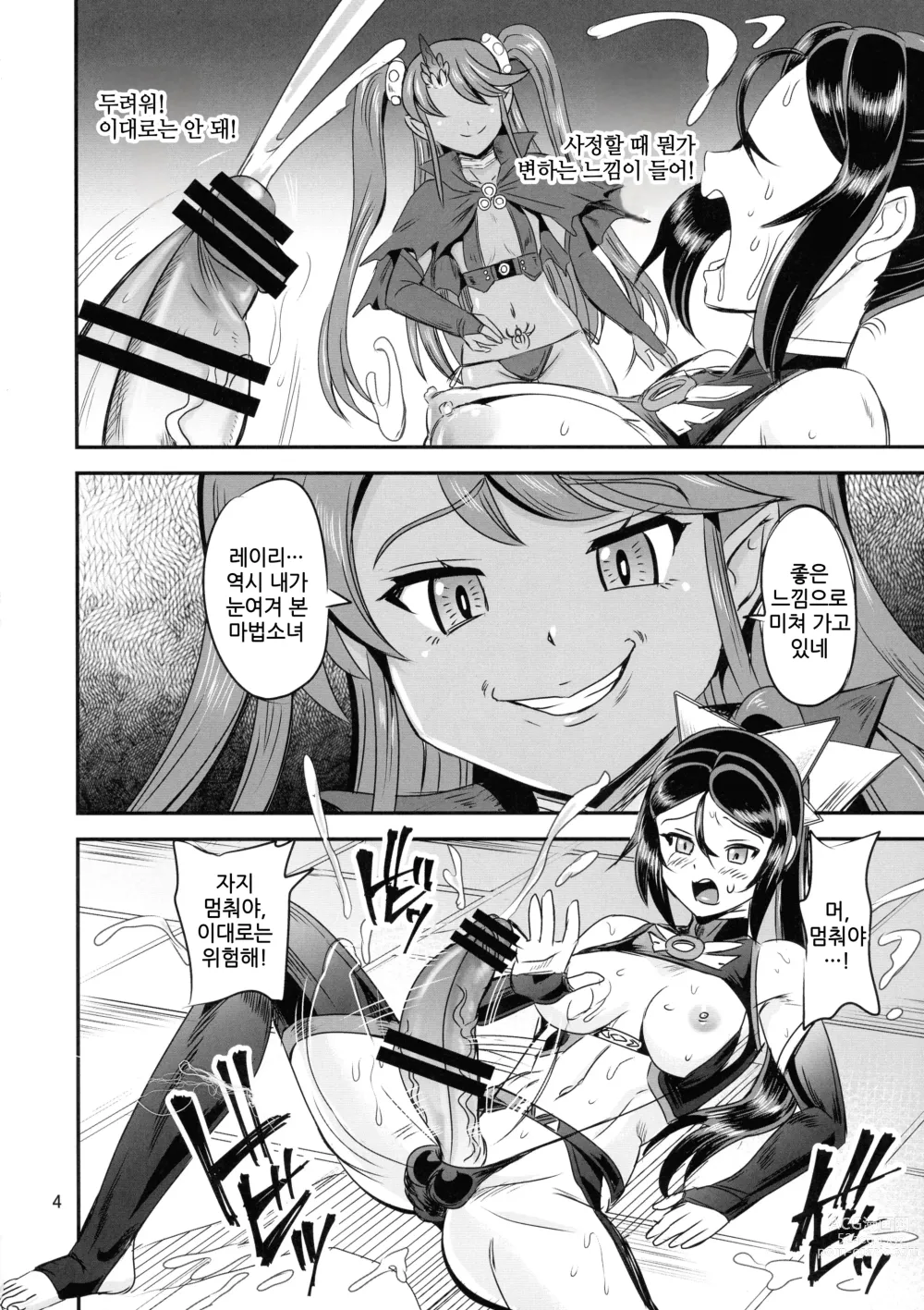 Page 4 of doujinshi 마법소녀 연정 시스템 5