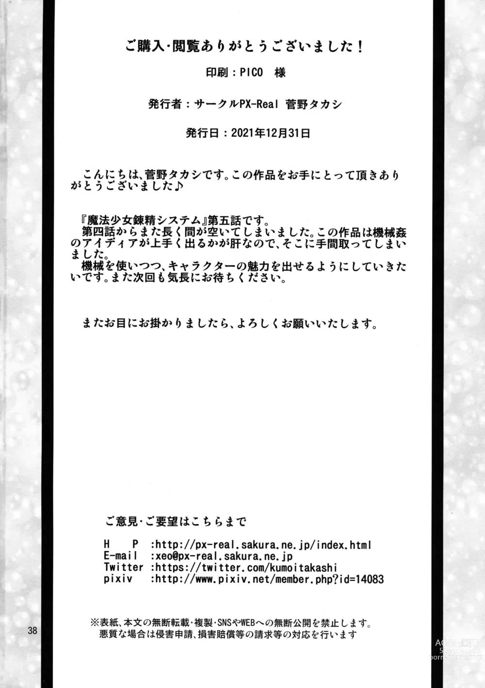 Page 38 of doujinshi 마법소녀 연정 시스템 5