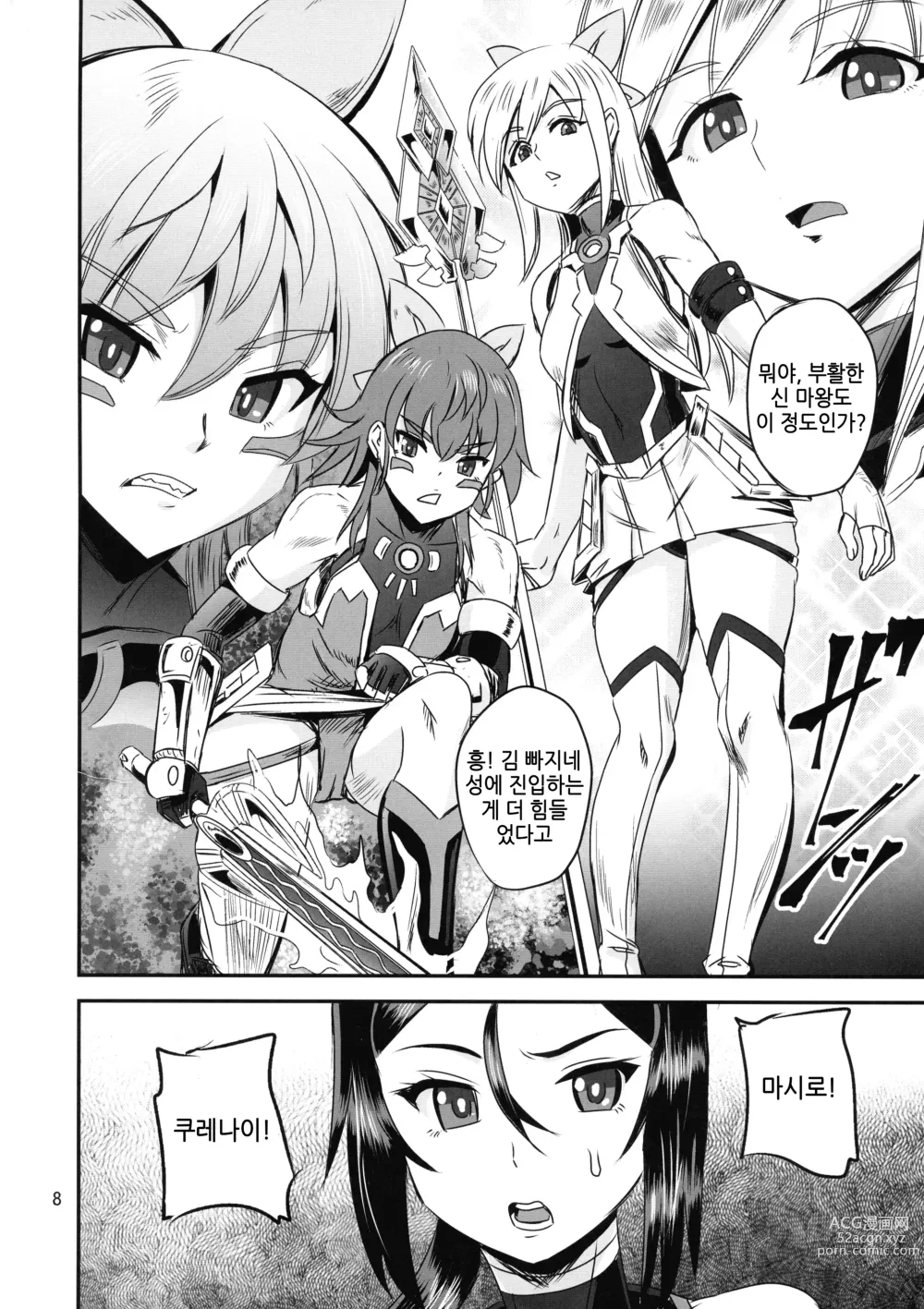 Page 8 of doujinshi 마법소녀 연정 시스템 5