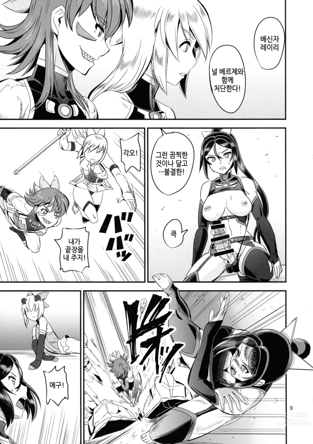 Page 9 of doujinshi 마법소녀 연정 시스템 5