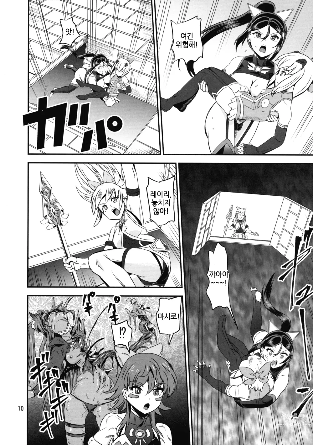 Page 10 of doujinshi 마법소녀 연정 시스템 5