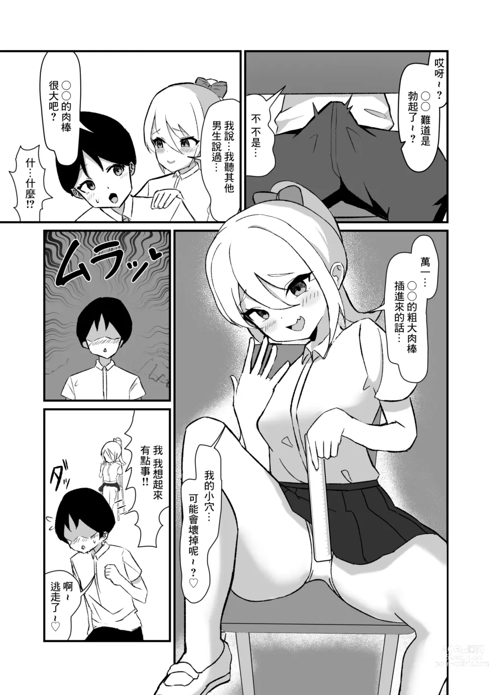 Page 11 of doujinshi Class no Gal-tachi ni Netorareta Boku