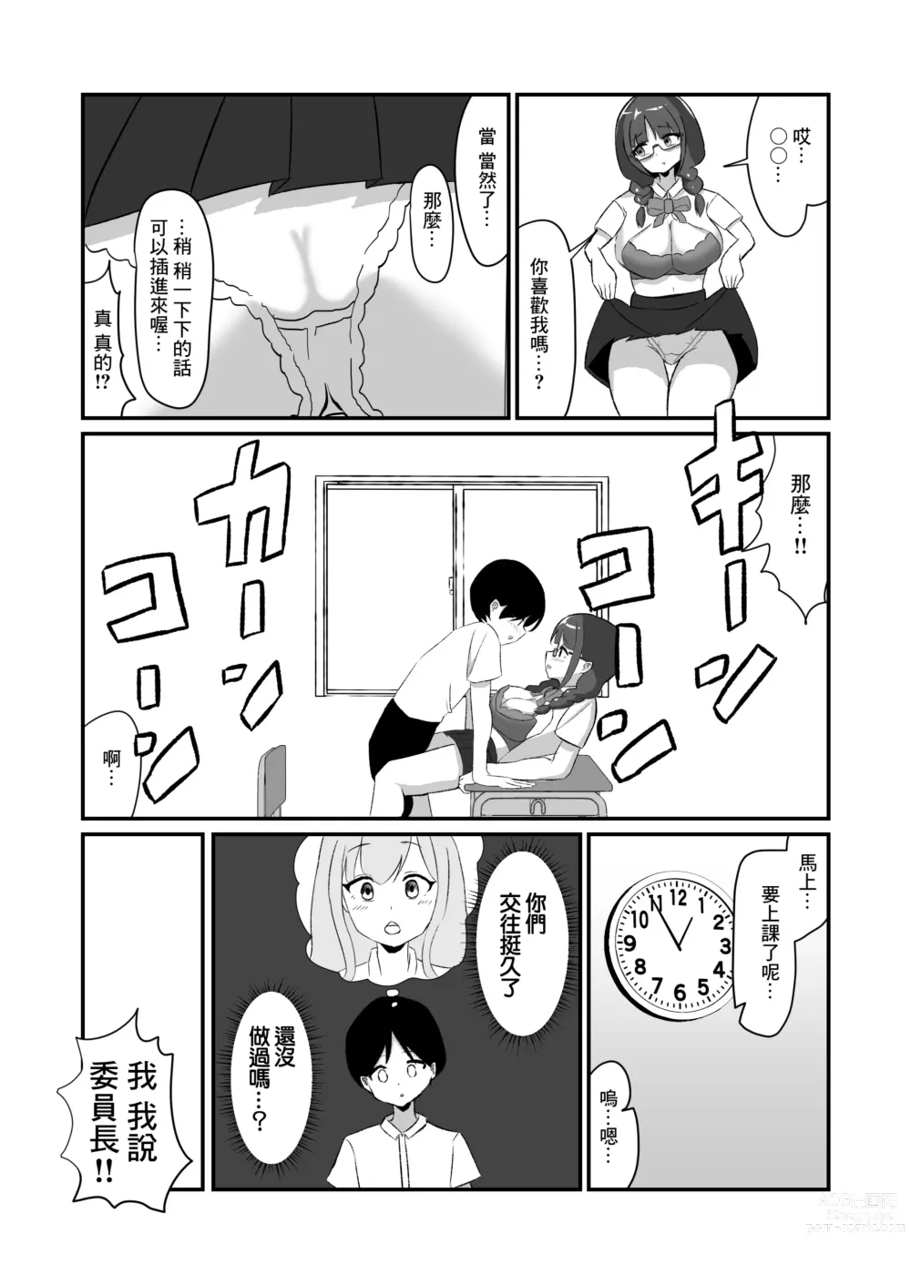 Page 14 of doujinshi Class no Gal-tachi ni Netorareta Boku