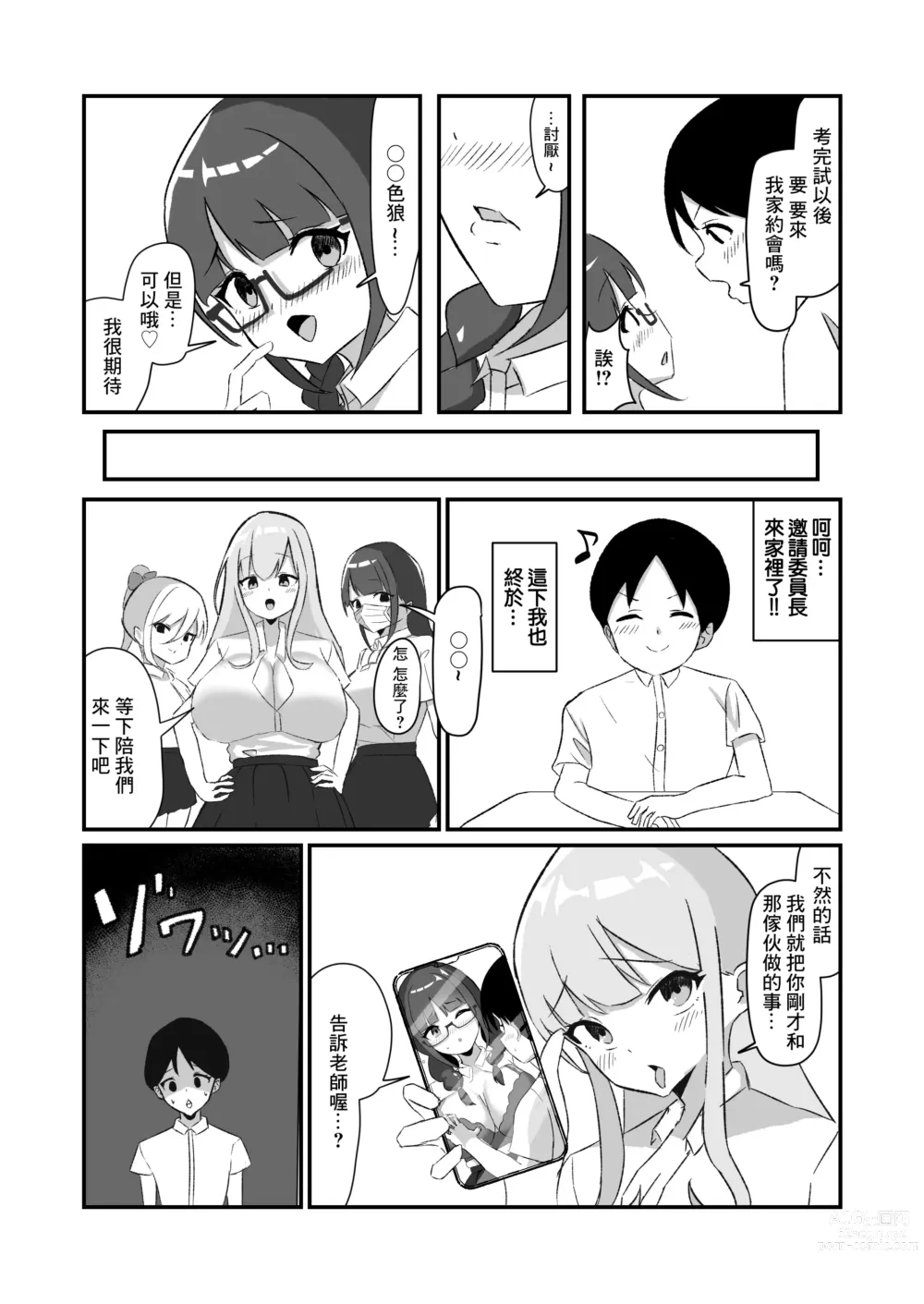 Page 15 of doujinshi Class no Gal-tachi ni Netorareta Boku