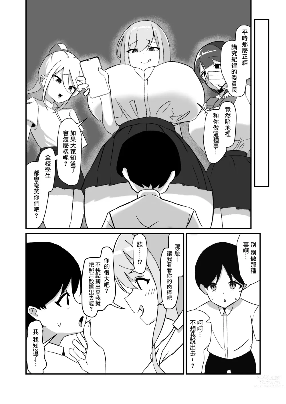 Page 16 of doujinshi Class no Gal-tachi ni Netorareta Boku