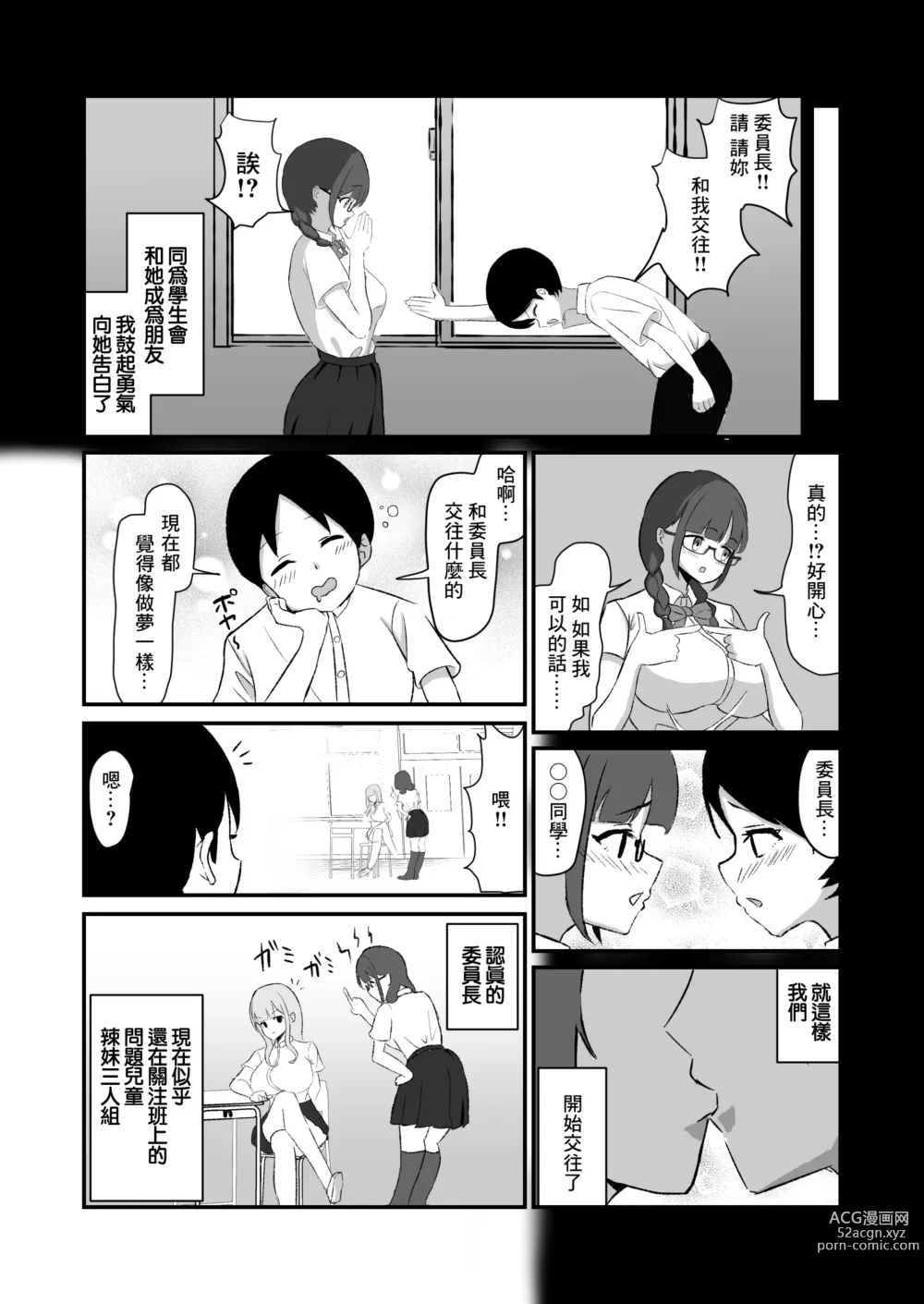 Page 4 of doujinshi Class no Gal-tachi ni Netorareta Boku