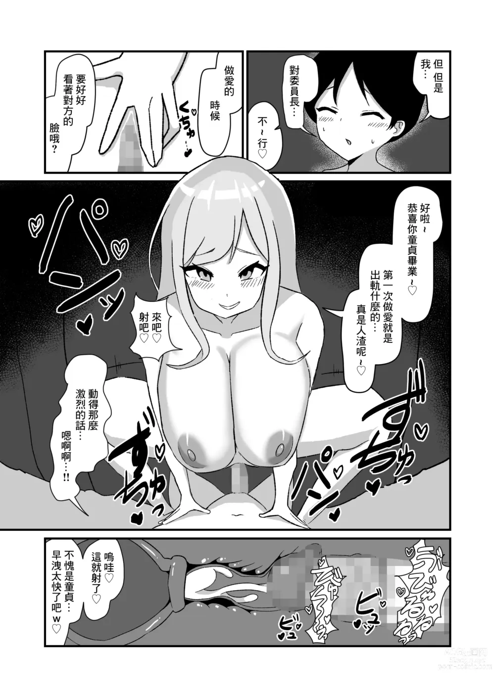 Page 31 of doujinshi Class no Gal-tachi ni Netorareta Boku