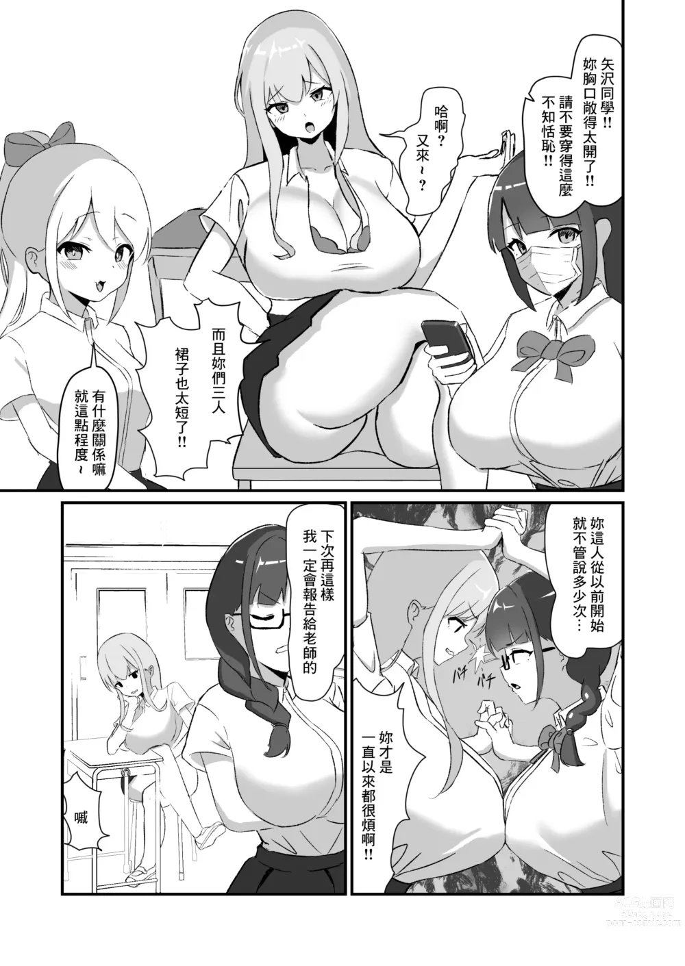 Page 5 of doujinshi Class no Gal-tachi ni Netorareta Boku