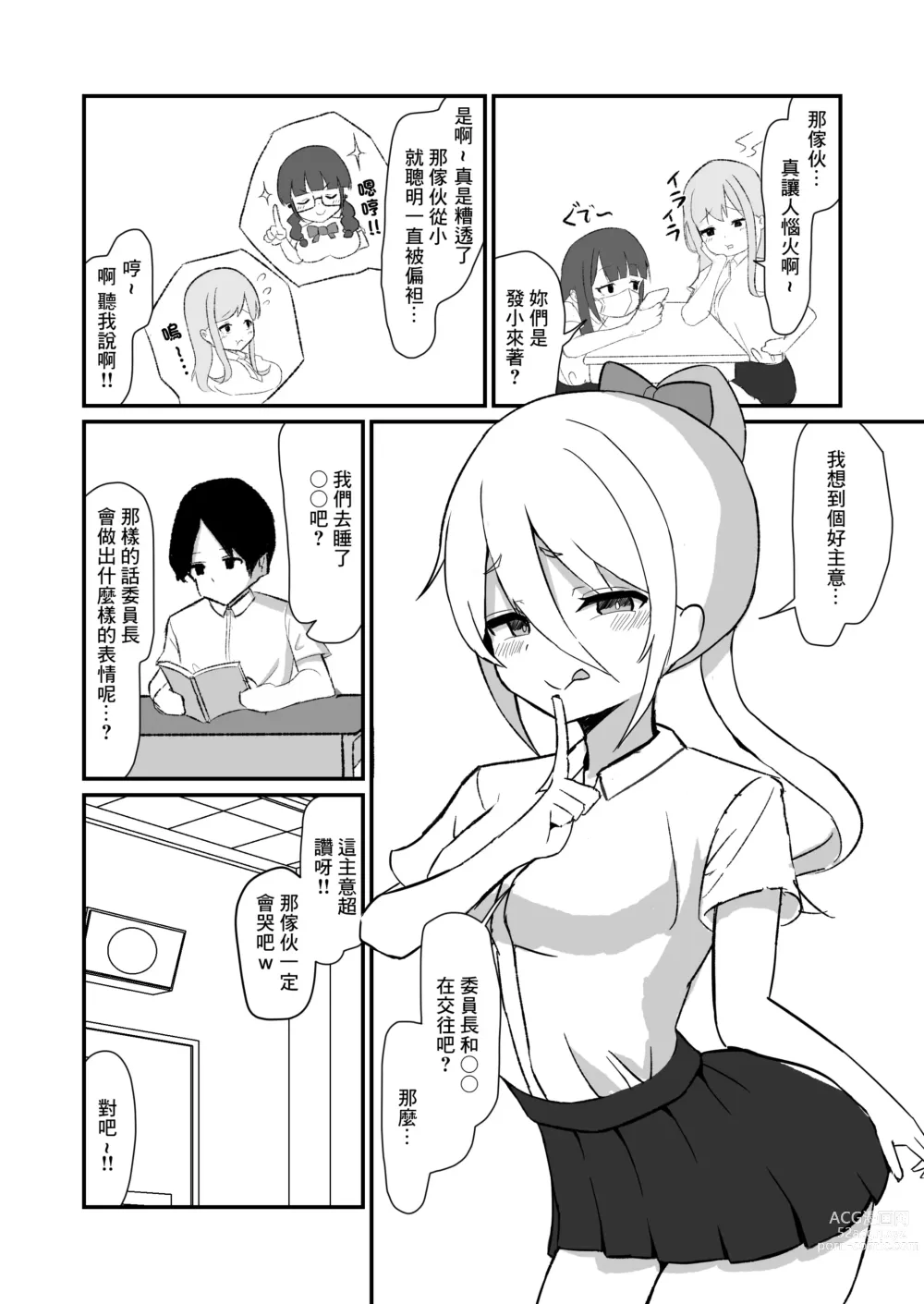 Page 6 of doujinshi Class no Gal-tachi ni Netorareta Boku