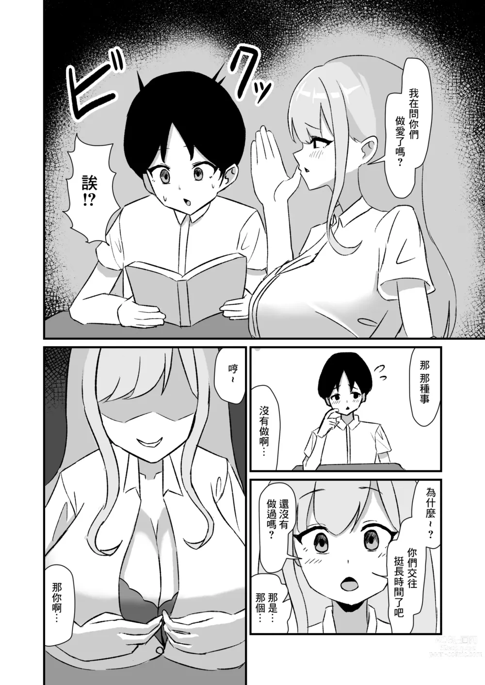 Page 8 of doujinshi Class no Gal-tachi ni Netorareta Boku