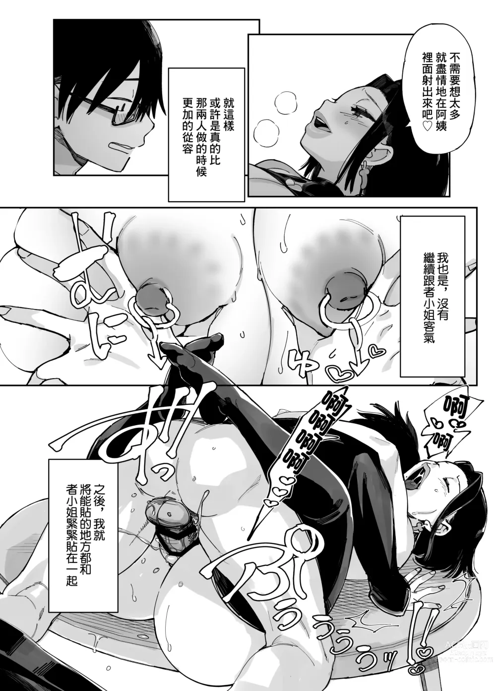 Page 32 of doujinshi Sukebe na Dake no Akujou 3