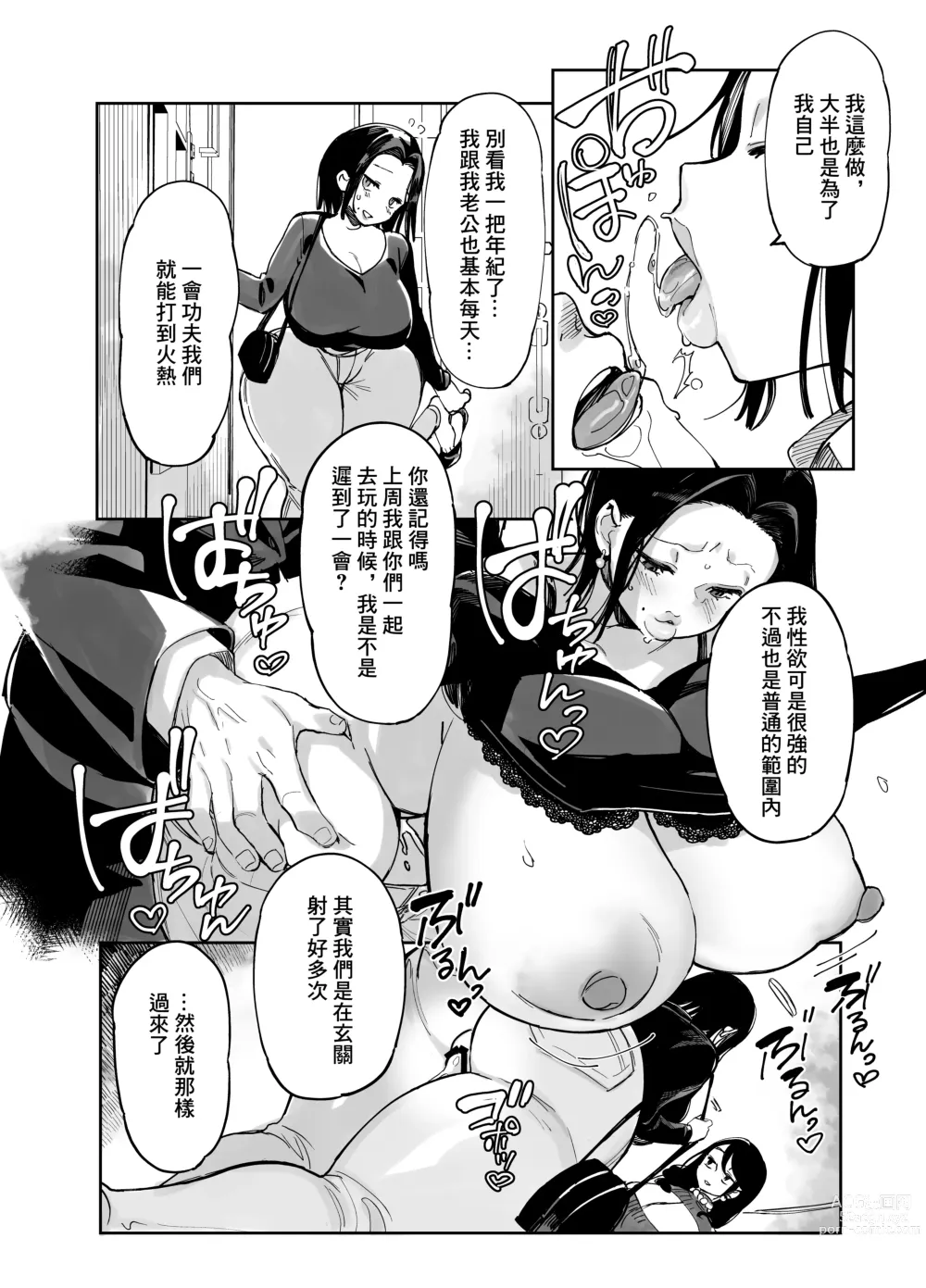 Page 10 of doujinshi Sukebe na Dake no Akujou 3