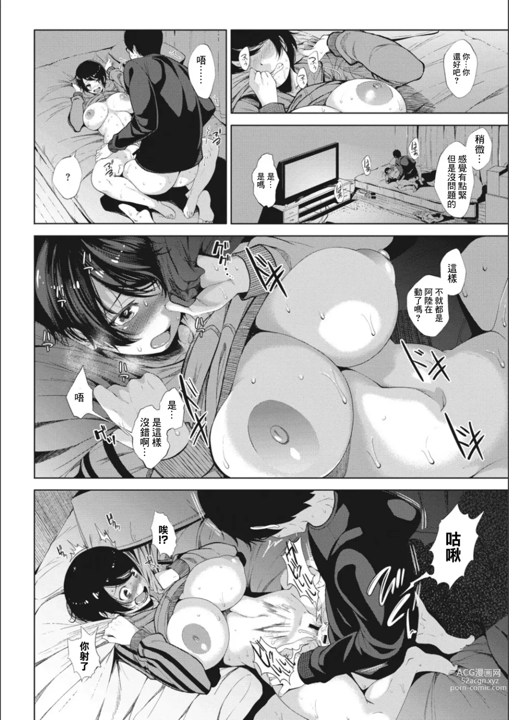 Page 16 of manga New Game