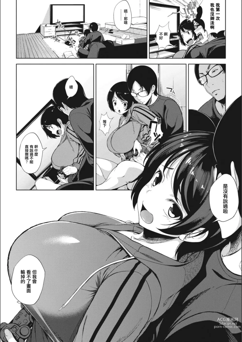 Page 6 of manga New Game