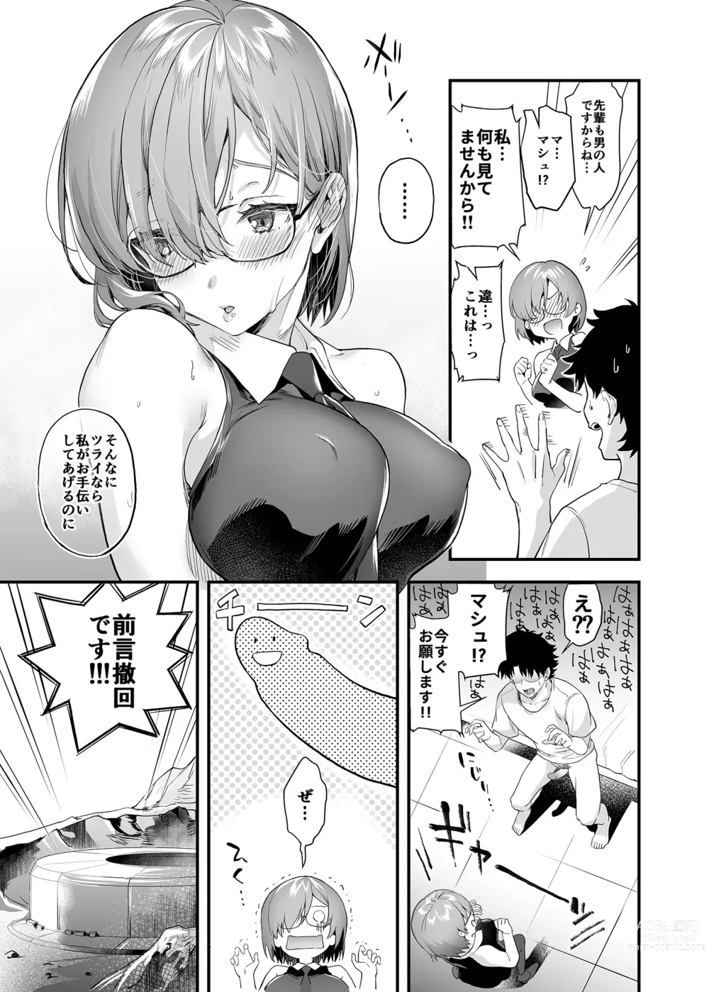 Page 25 of doujinshi Shinkon, Mash (decensored)