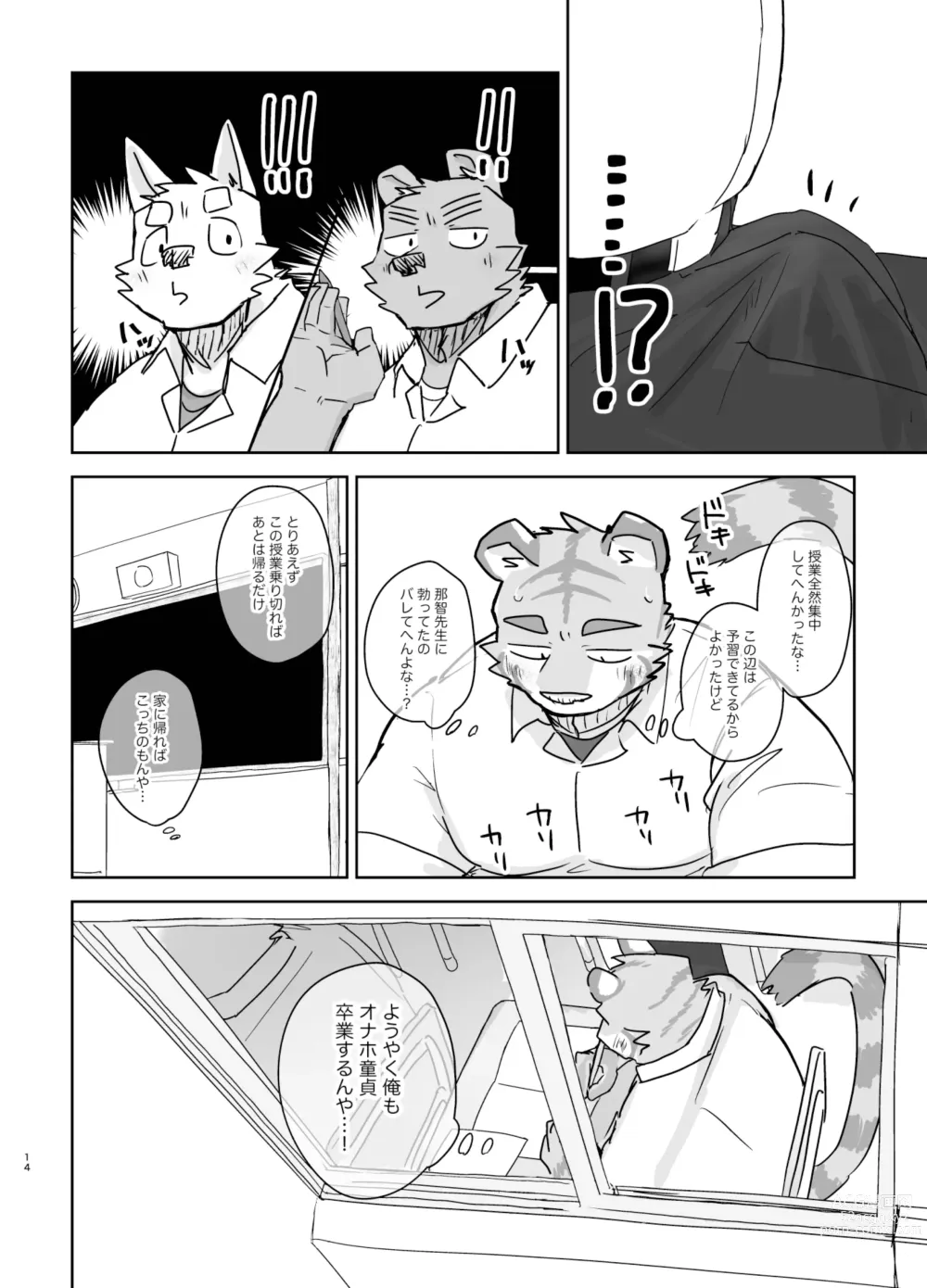 Page 14 of doujinshi Kyoushitsu de Hajimete Suru Hanashi