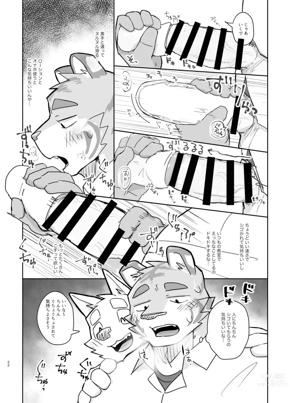 Page 22 of doujinshi Kyoushitsu de Hajimete Suru Hanashi